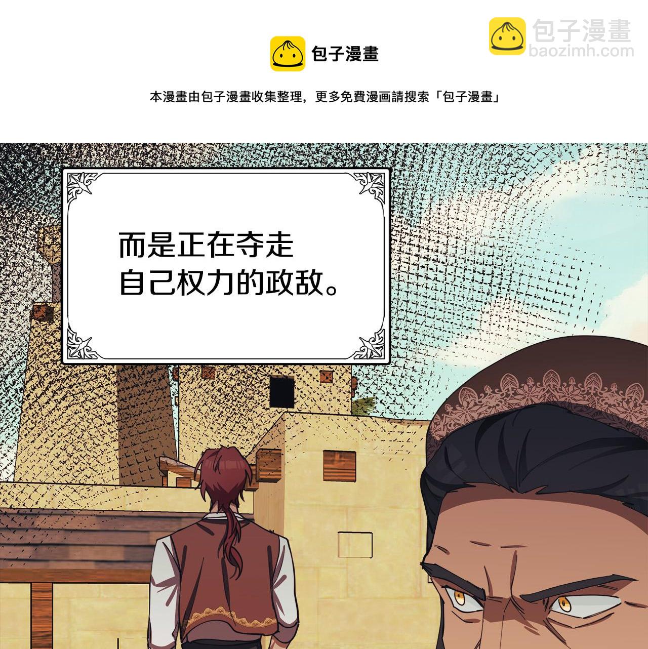 惡女的王座 - 第70話 我們最般配(3/5) - 5