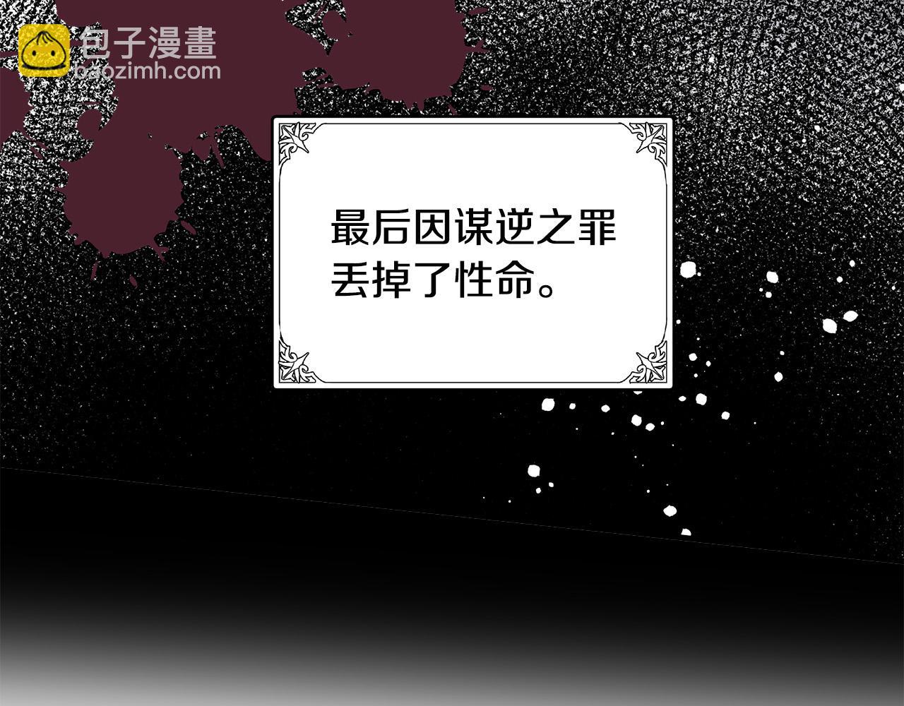 惡女的王座 - 第70話 我們最般配(3/5) - 4