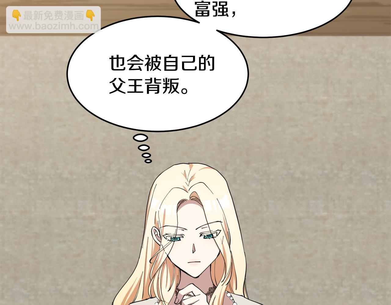 惡女的王座 - 第70話 我們最般配(3/5) - 6