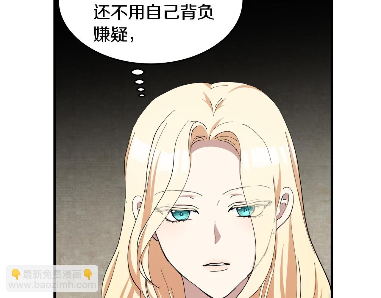 惡女的王座 - 第70話 我們最般配(3/5) - 1