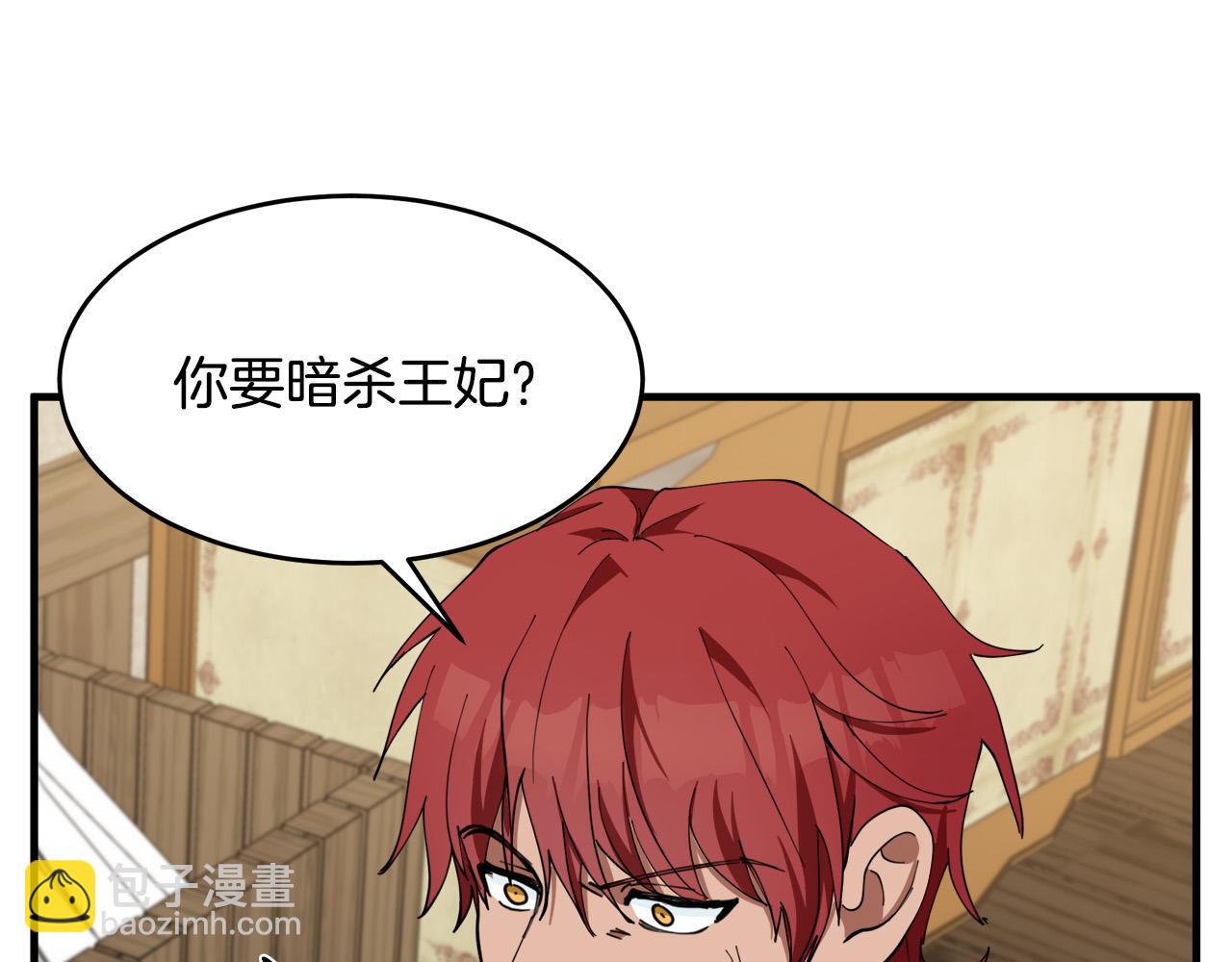 惡女的王座 - 第70話 我們最般配(3/5) - 3