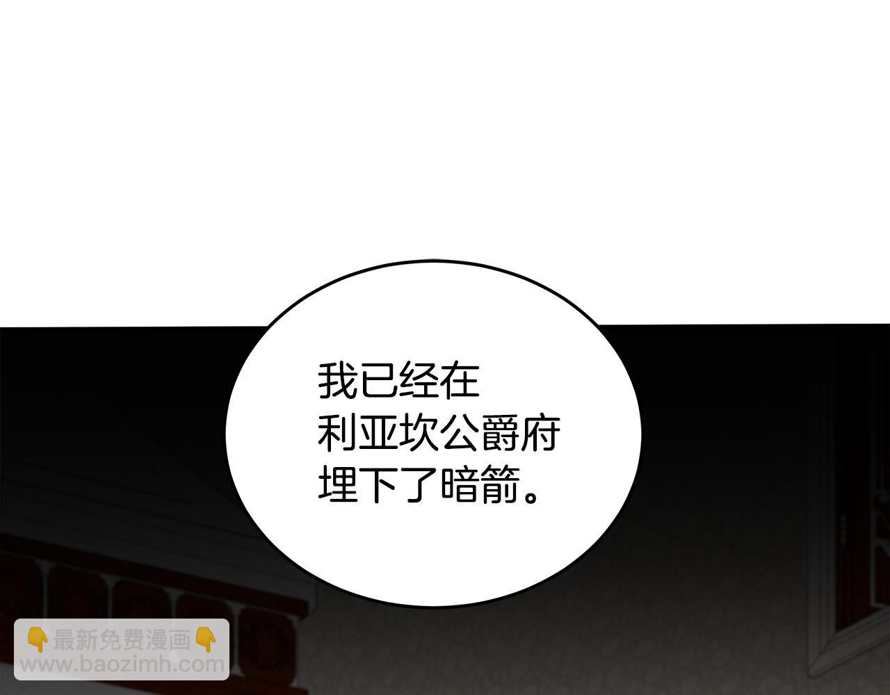 惡女的王座 - 第70話 我們最般配(3/5) - 6