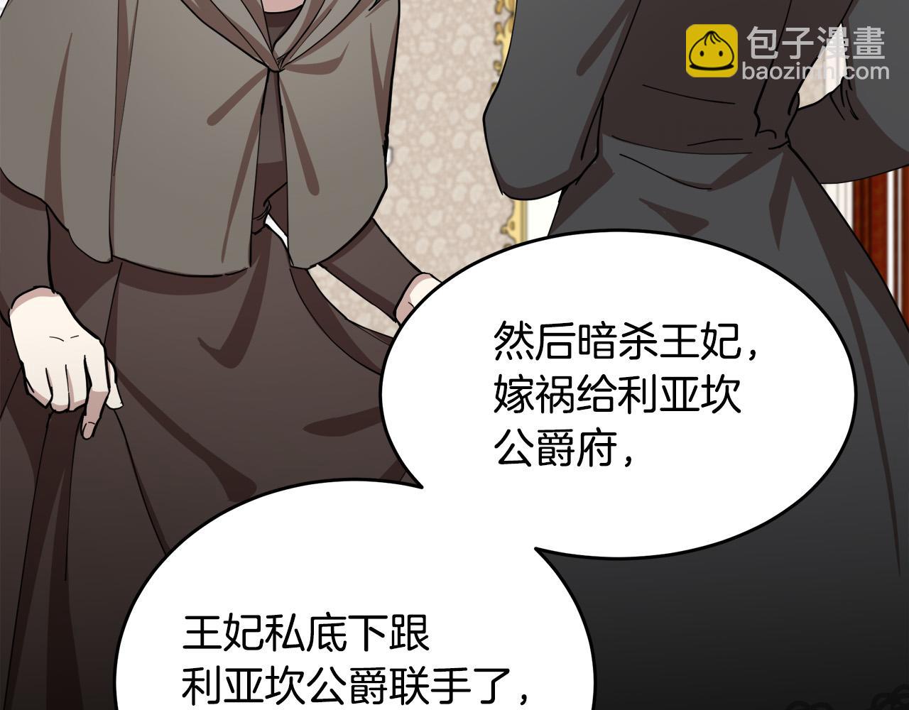 惡女的王座 - 第70話 我們最般配(3/5) - 8