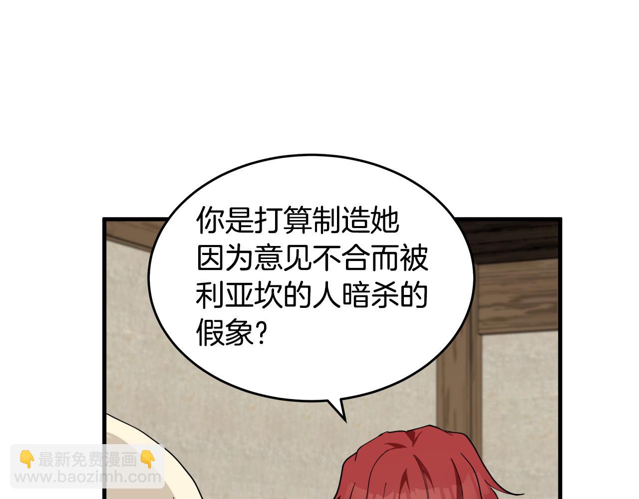 惡女的王座 - 第70話 我們最般配(3/5) - 2