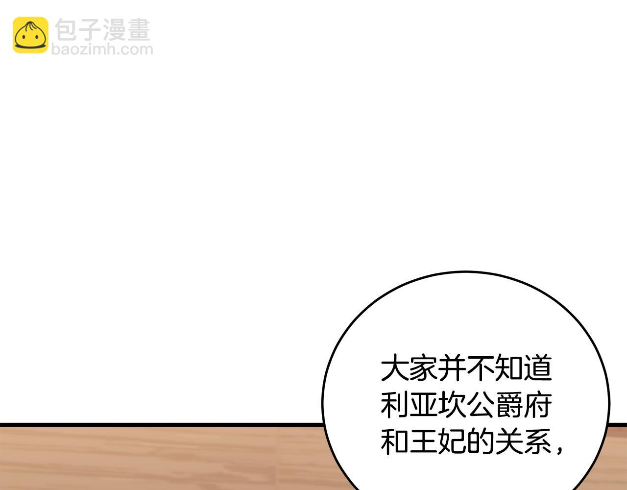 惡女的王座 - 第70話 我們最般配(3/5) - 4