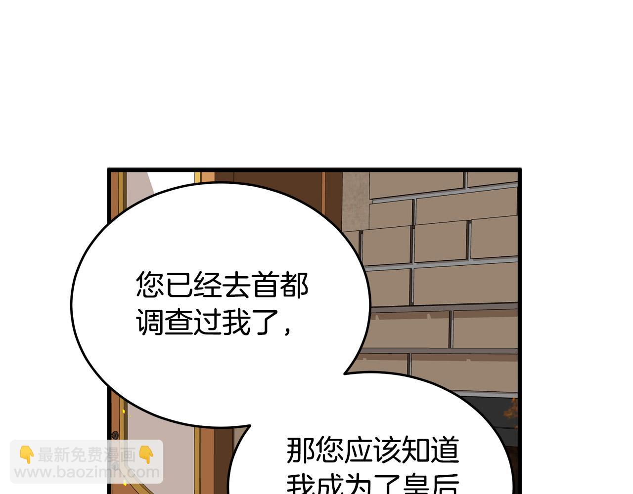 惡女的王座 - 第70話 我們最般配(3/5) - 2