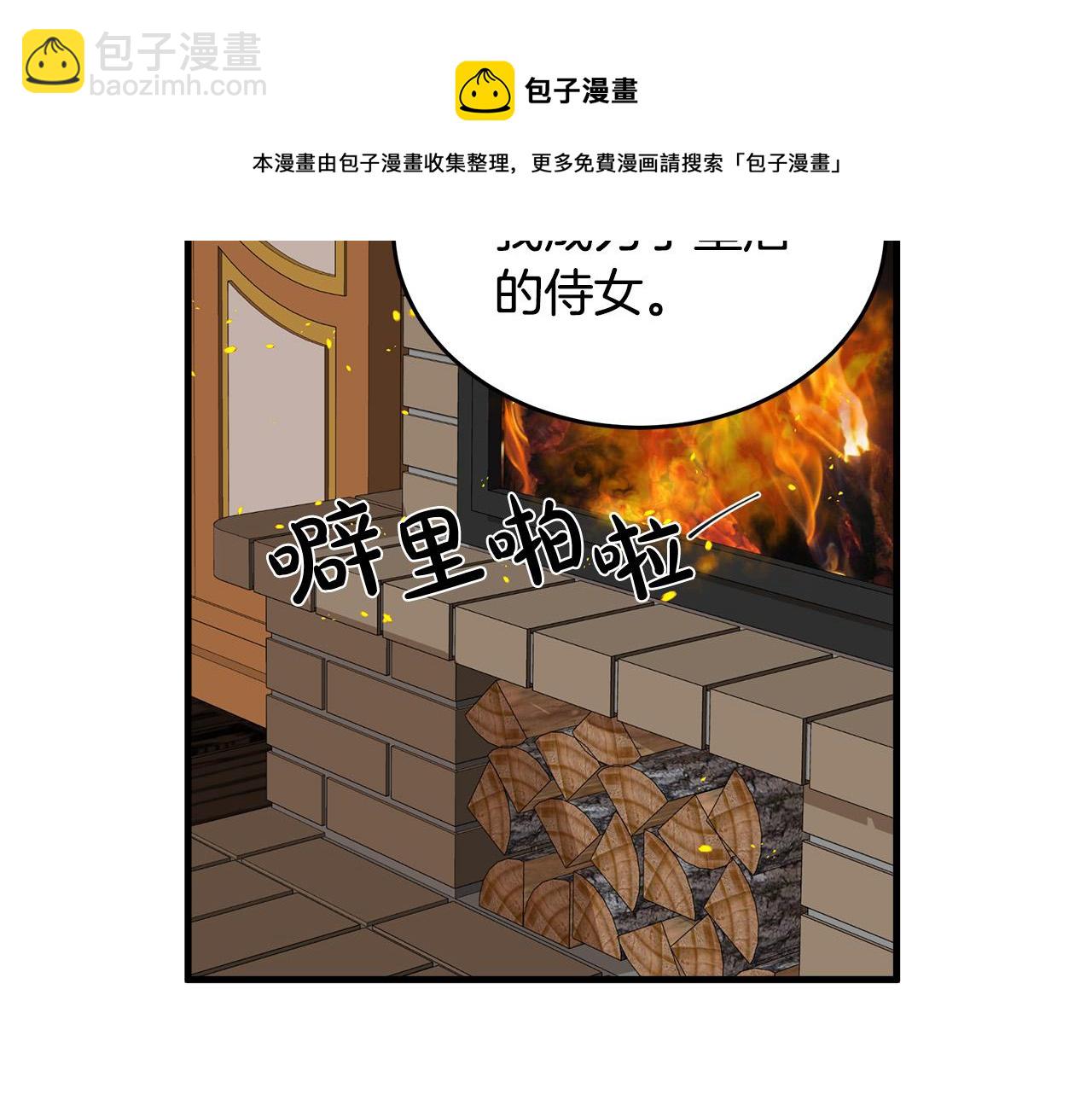 惡女的王座 - 第70話 我們最般配(3/5) - 3