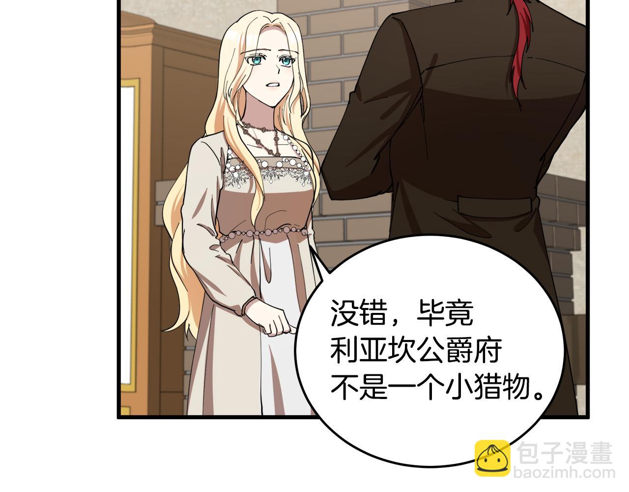 惡女的王座 - 第70話 我們最般配(3/5) - 8