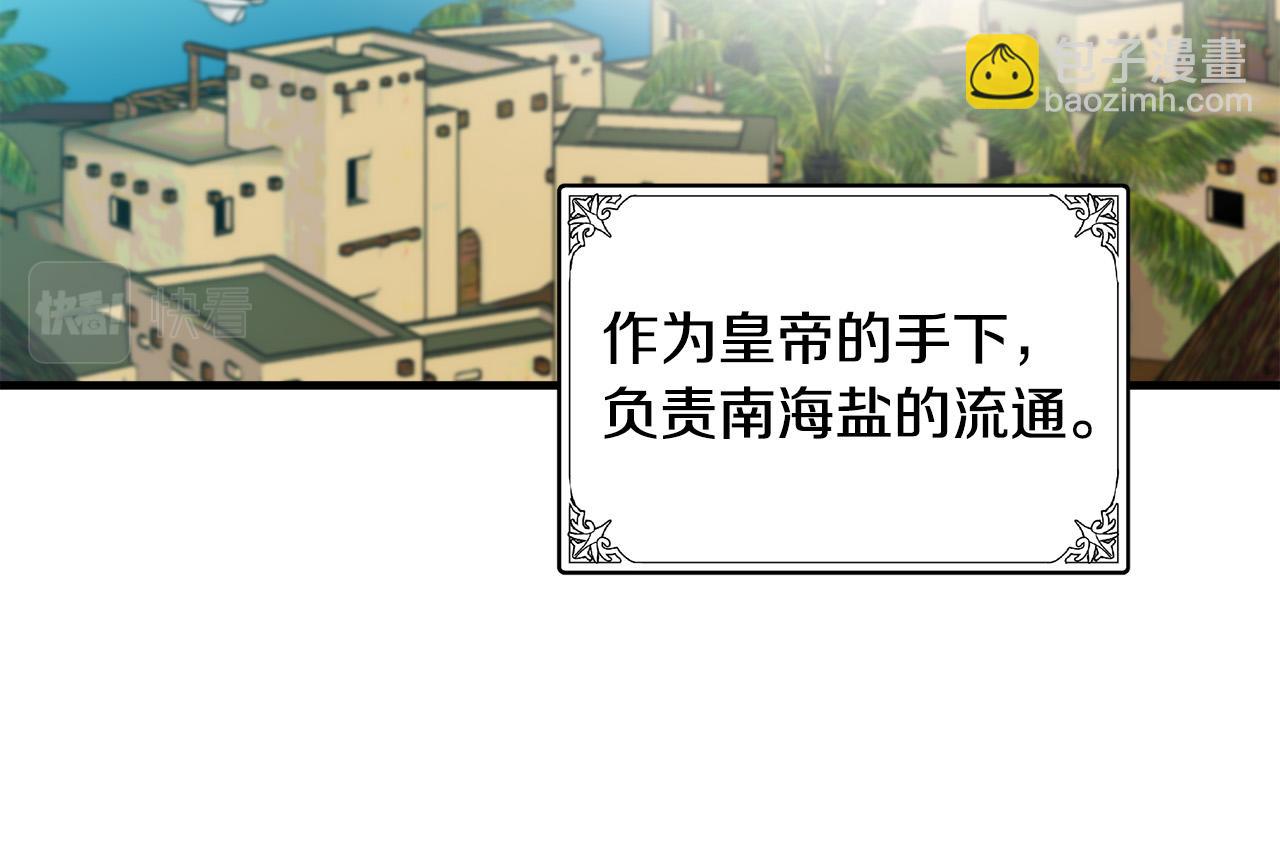 惡女的王座 - 第70話 我們最般配(3/5) - 3