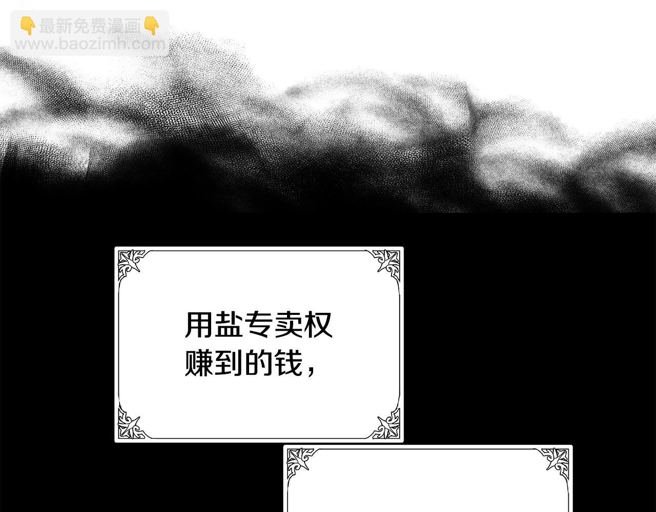 惡女的王座 - 第70話 我們最般配(3/5) - 4