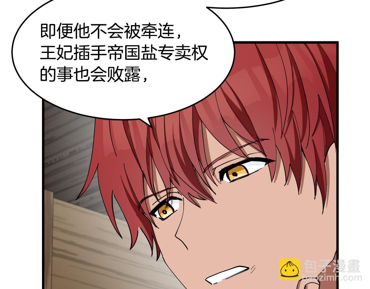 惡女的王座 - 第70話 我們最般配(3/5) - 1