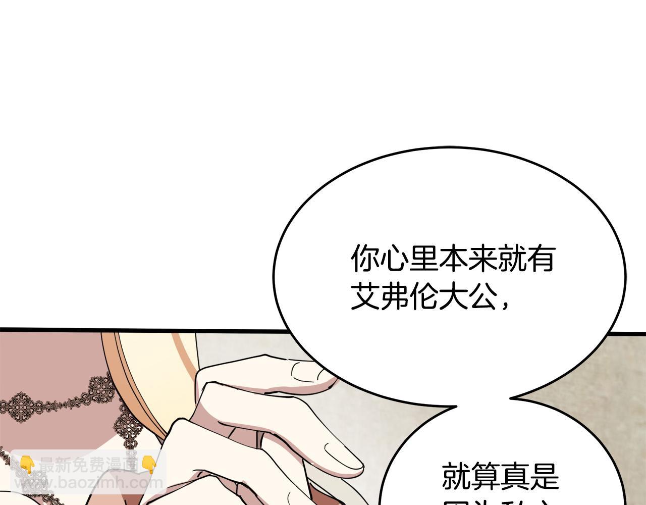 惡女的王座 - 第70話 我們最般配(1/5) - 5