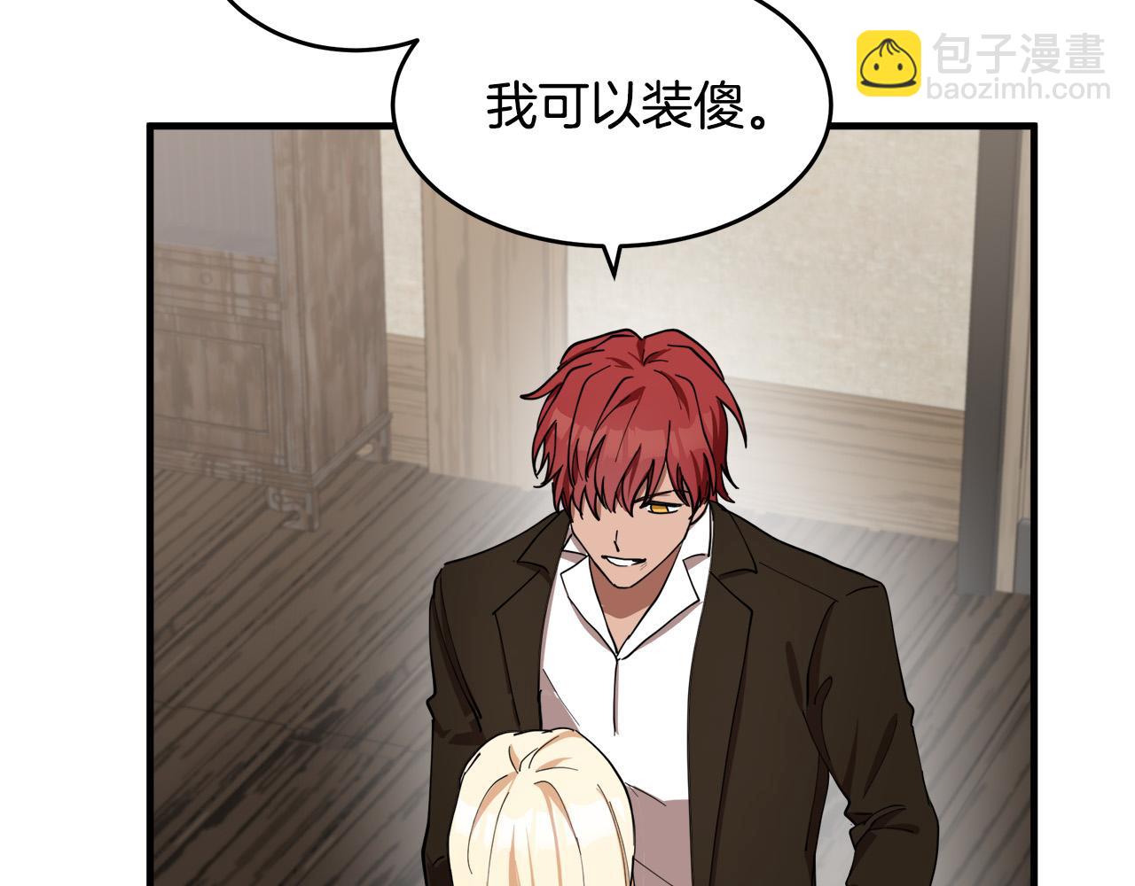 惡女的王座 - 第70話 我們最般配(1/5) - 5