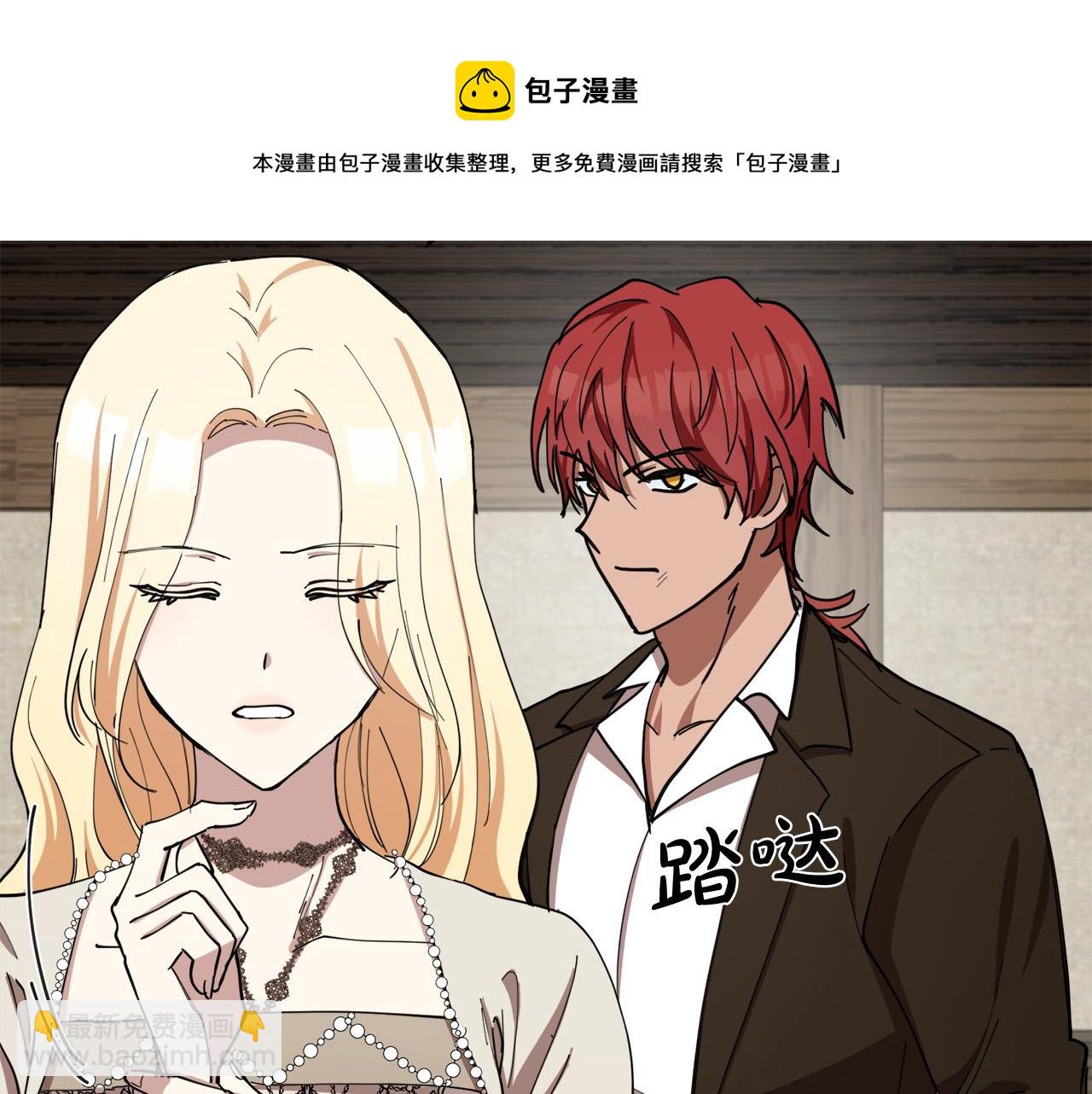 惡女的王座 - 第70話 我們最般配(2/5) - 5