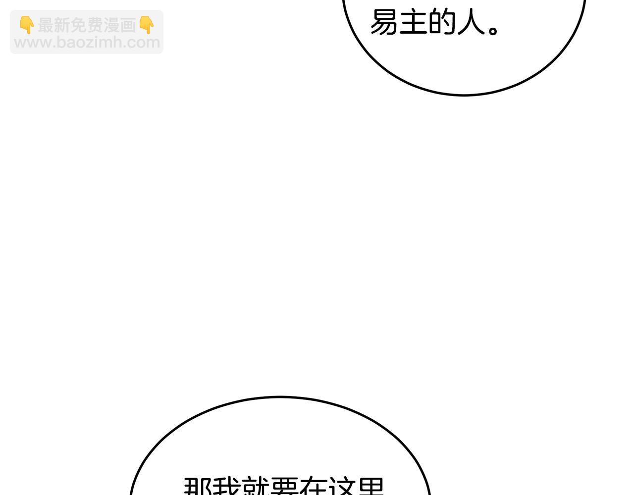 惡女的王座 - 第70話 我們最般配(2/5) - 1