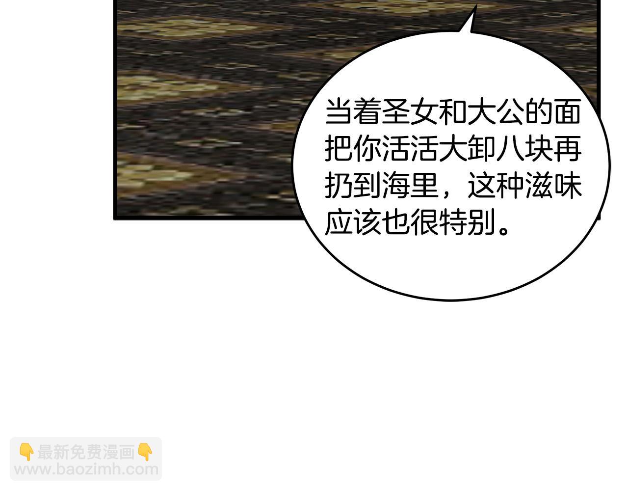 惡女的王座 - 第70話 我們最般配(2/5) - 3