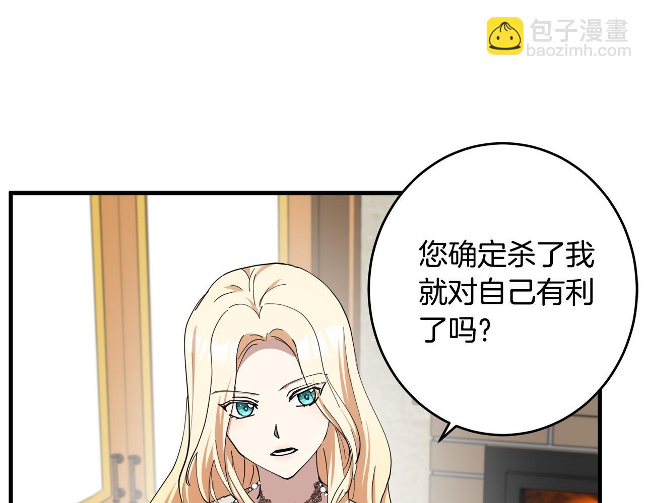 惡女的王座 - 第70話 我們最般配(2/5) - 5
