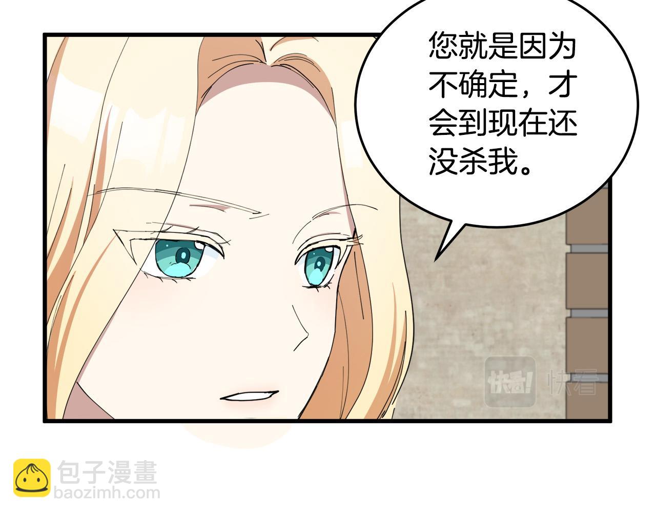 惡女的王座 - 第70話 我們最般配(2/5) - 8