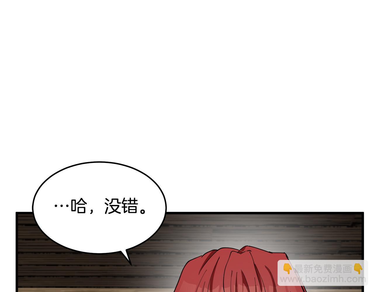 惡女的王座 - 第70話 我們最般配(2/5) - 1