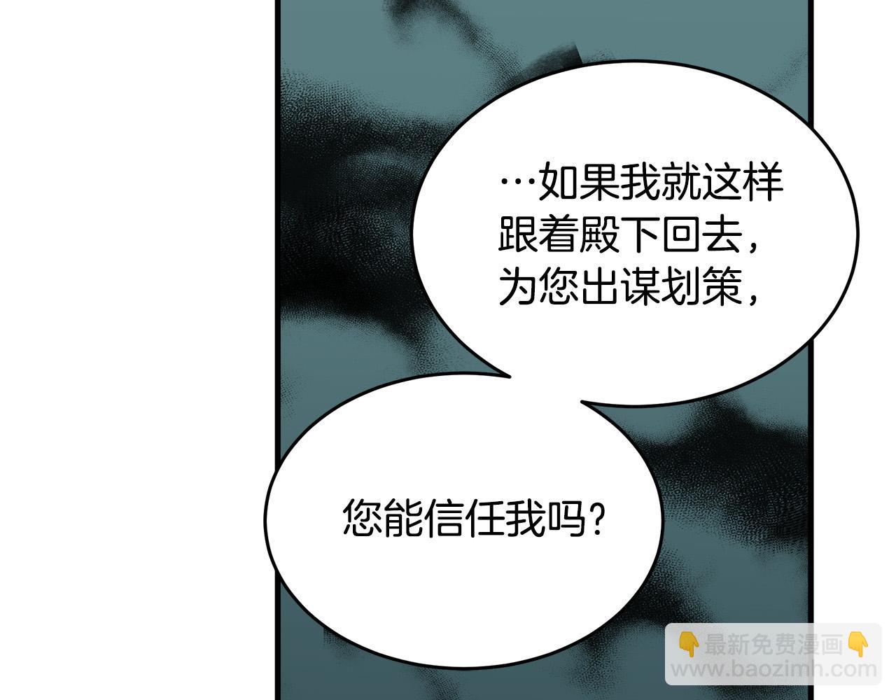 惡女的王座 - 第70話 我們最般配(2/5) - 4