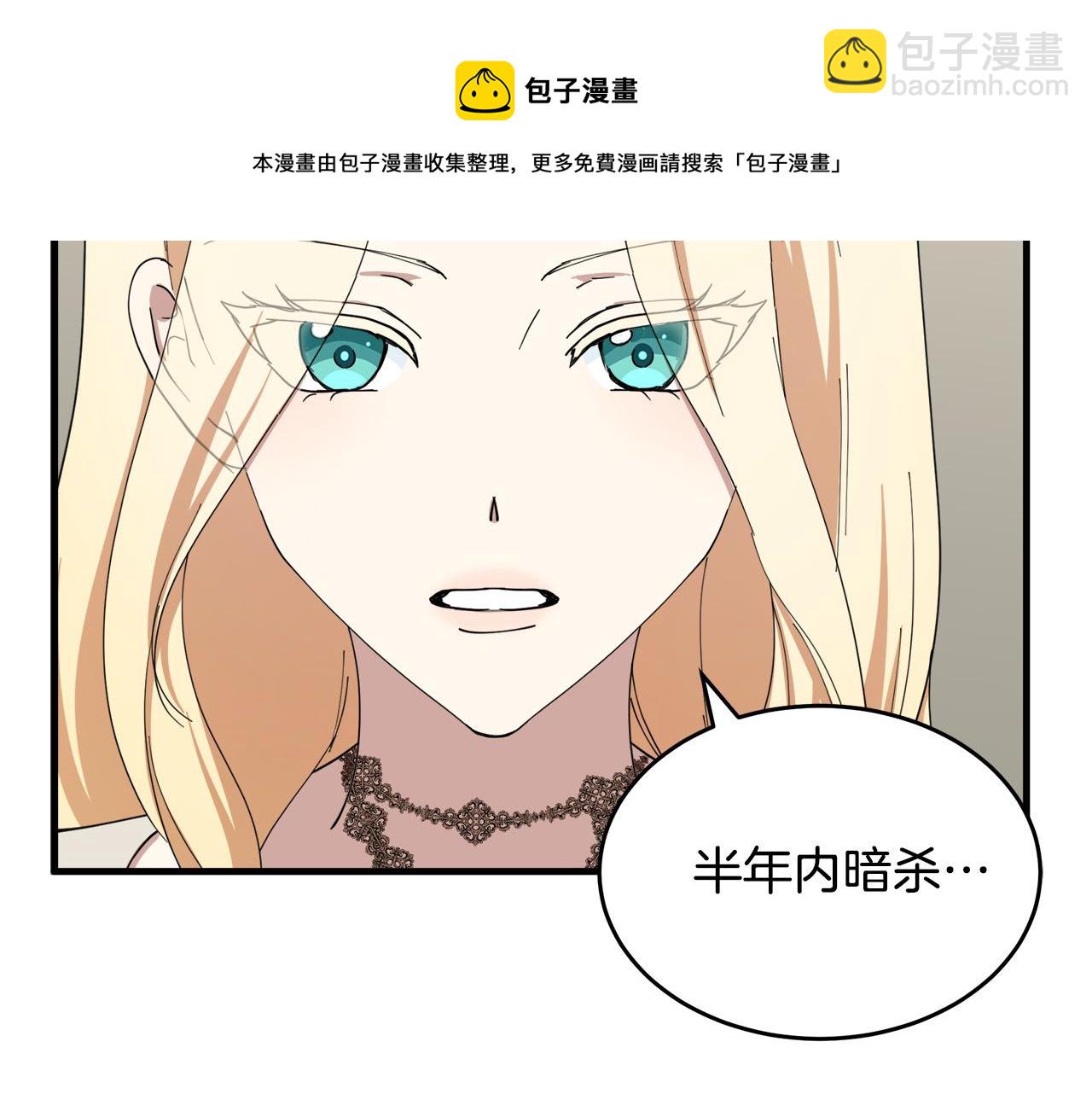 惡女的王座 - 第70話 我們最般配(2/5) - 3