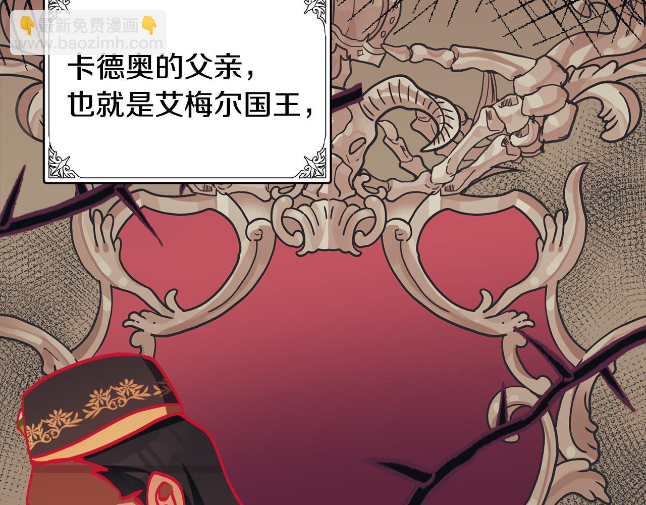 惡女的王座 - 第70話 我們最般配(2/5) - 1