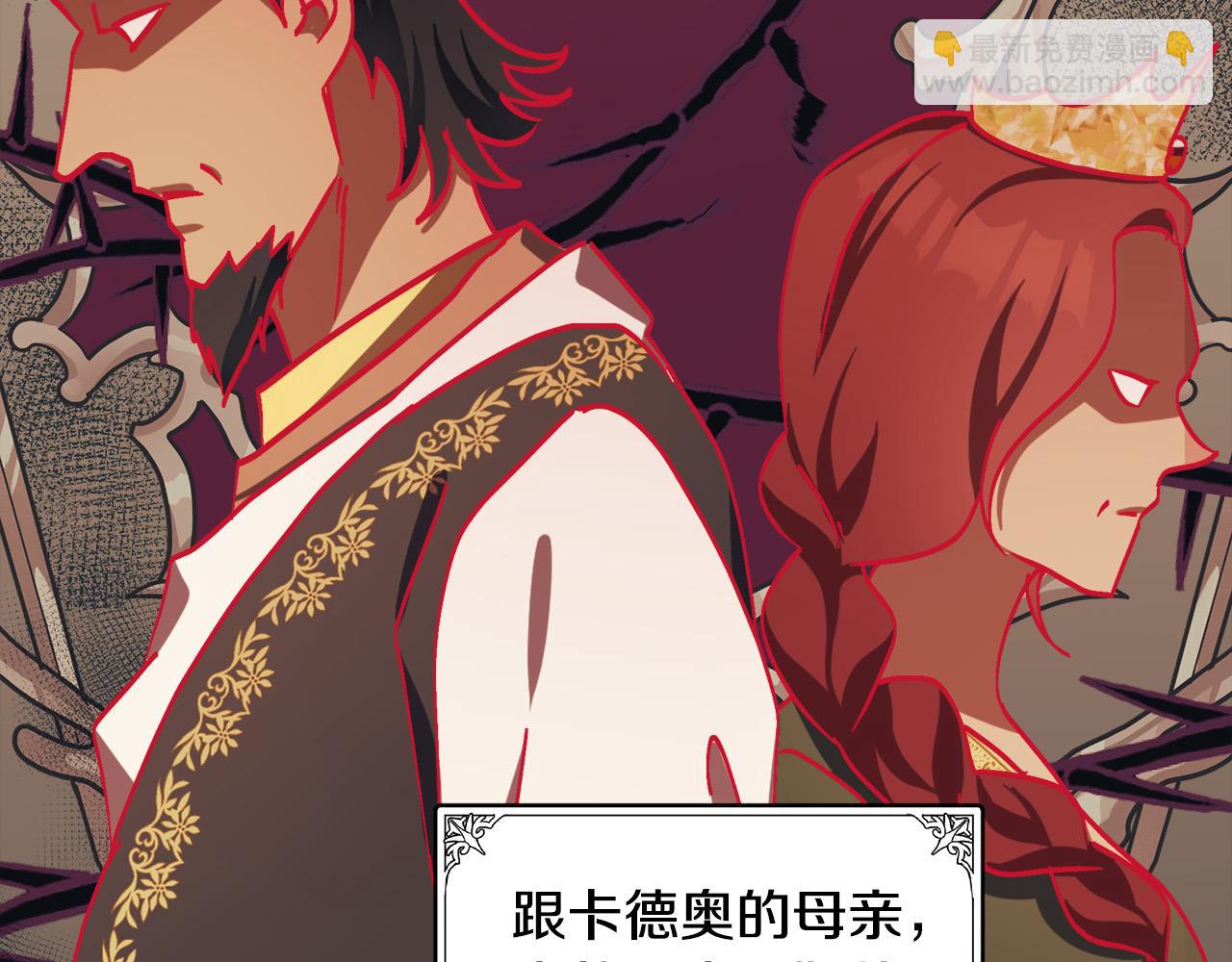 惡女的王座 - 第70話 我們最般配(2/5) - 2