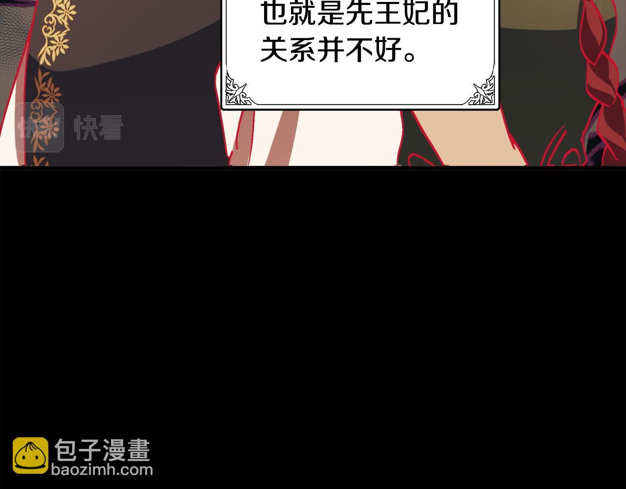 惡女的王座 - 第70話 我們最般配(2/5) - 3