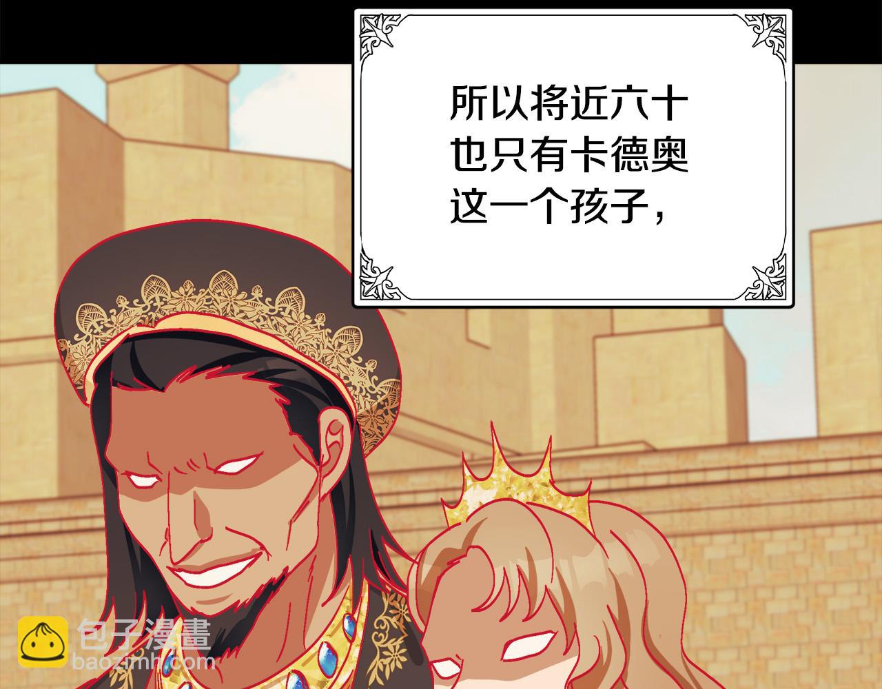 惡女的王座 - 第70話 我們最般配(2/5) - 4