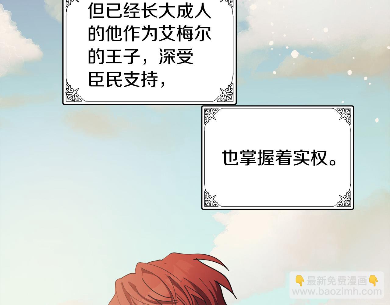 惡女的王座 - 第70話 我們最般配(2/5) - 3