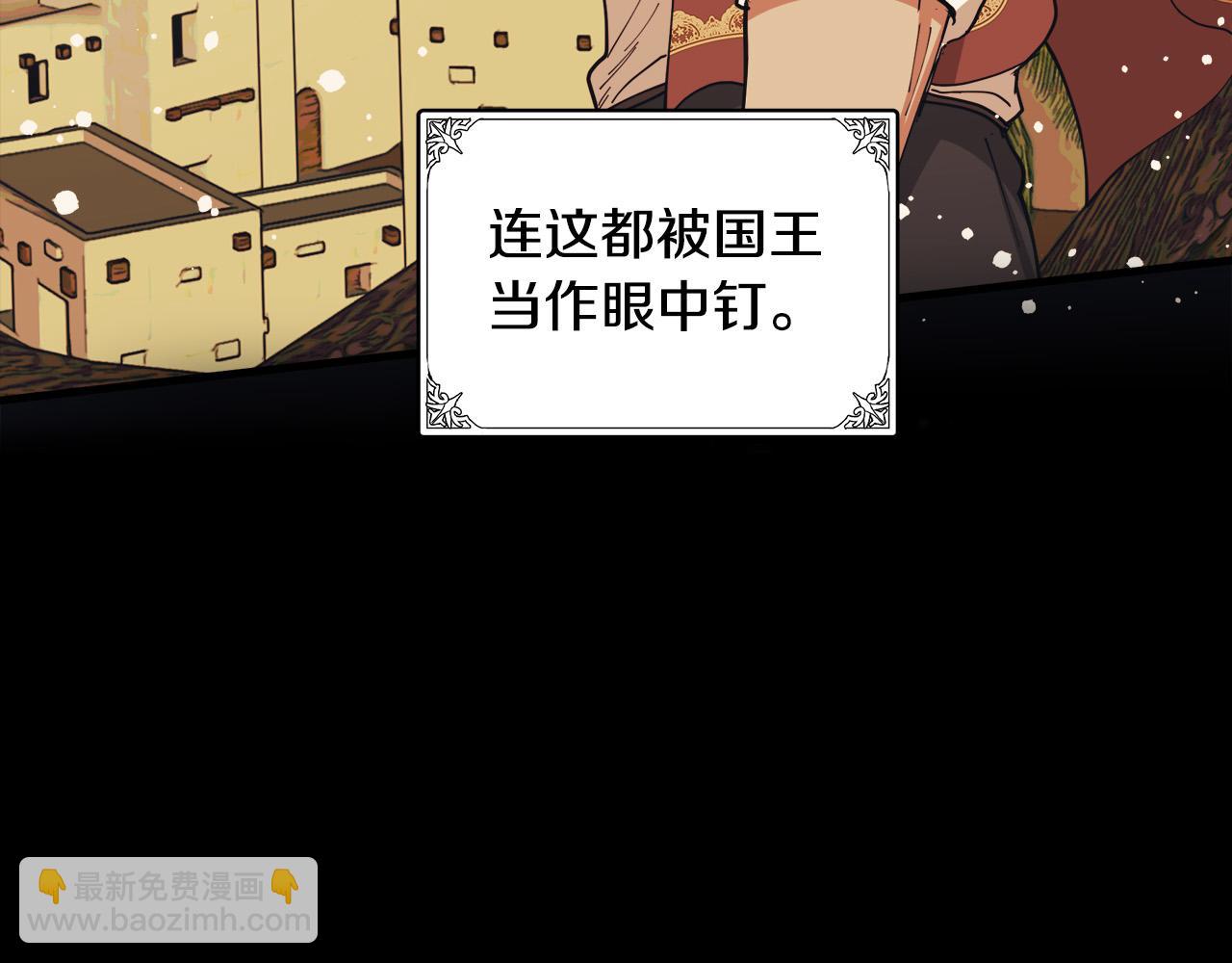 惡女的王座 - 第70話 我們最般配(2/5) - 5