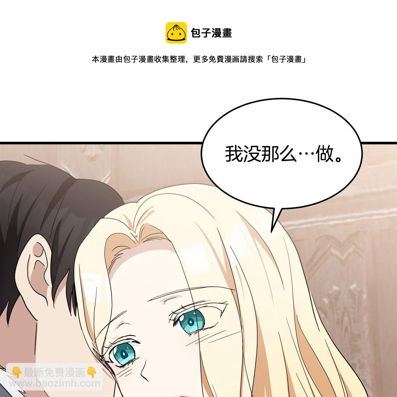 惡女的王座 - 第72話 宣示主權(3/5) - 5