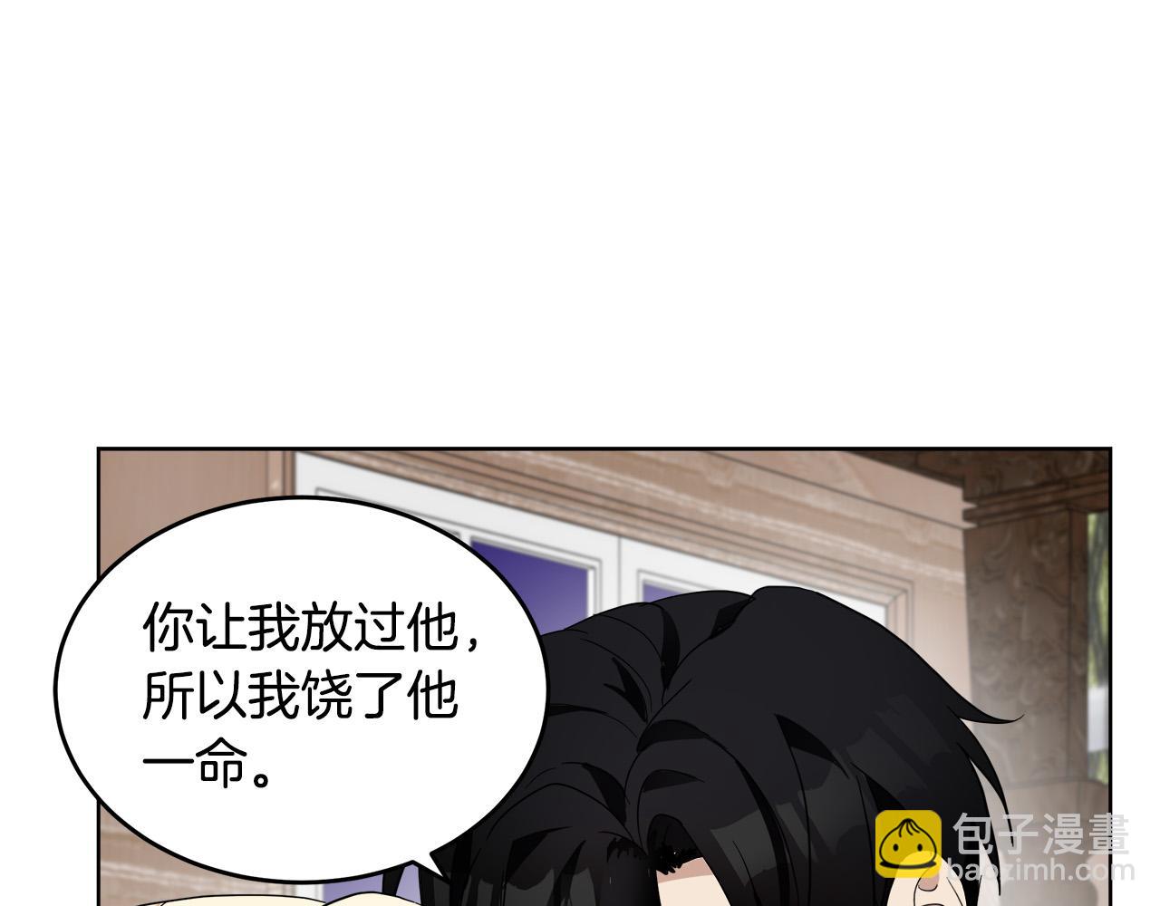 惡女的王座 - 第72話 宣示主權(3/5) - 2