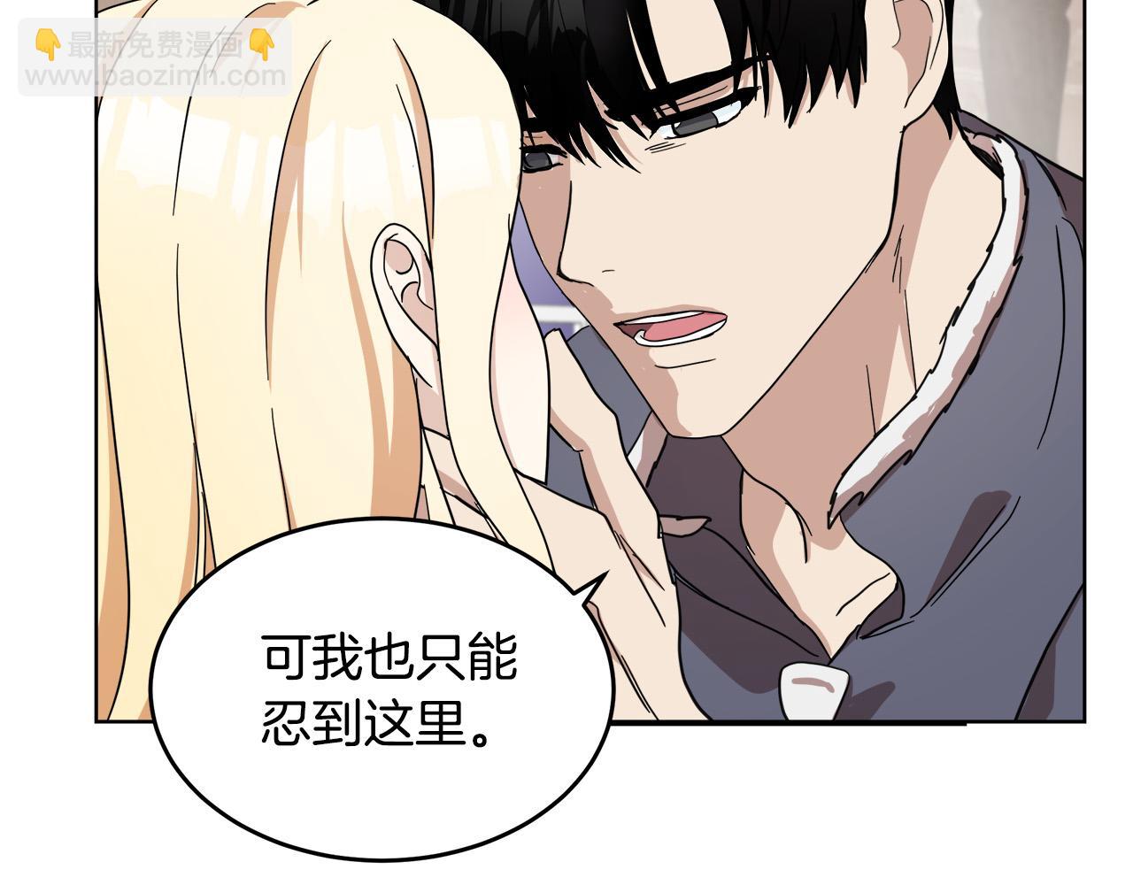 惡女的王座 - 第72話 宣示主權(3/5) - 3