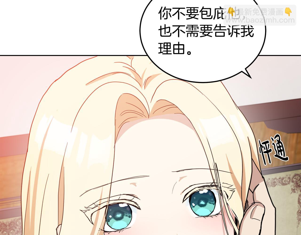 惡女的王座 - 第72話 宣示主權(3/5) - 5