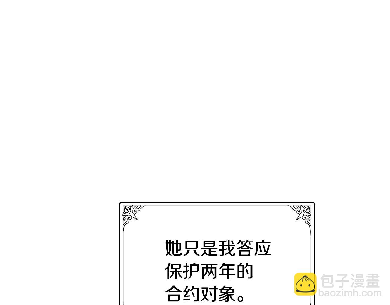 惡女的王座 - 第72話 宣示主權(3/5) - 6