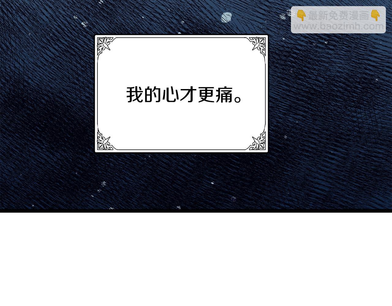 惡女的王座 - 第72話 宣示主權(3/5) - 8