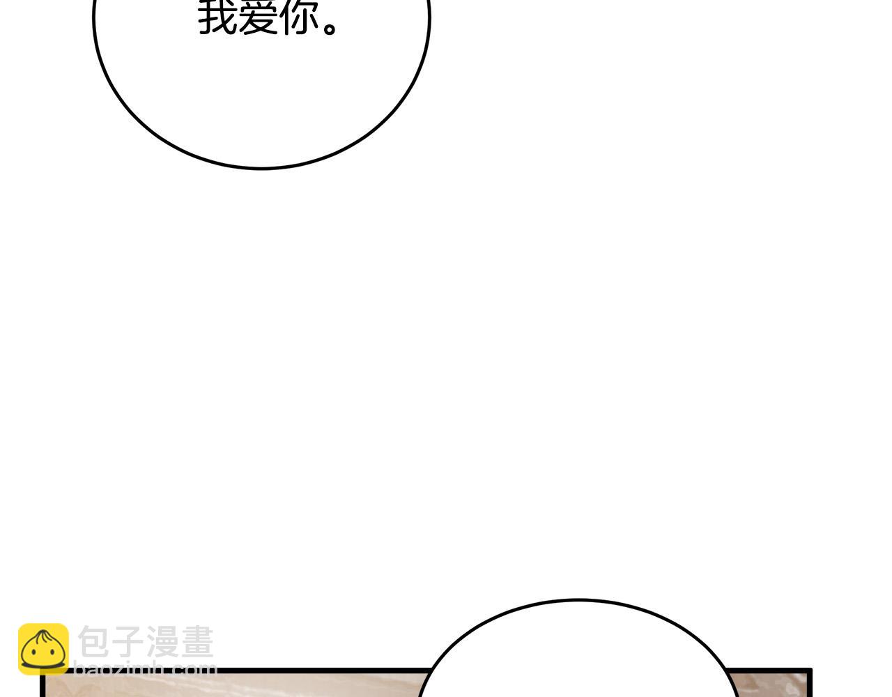 惡女的王座 - 第72話 宣示主權(3/5) - 3