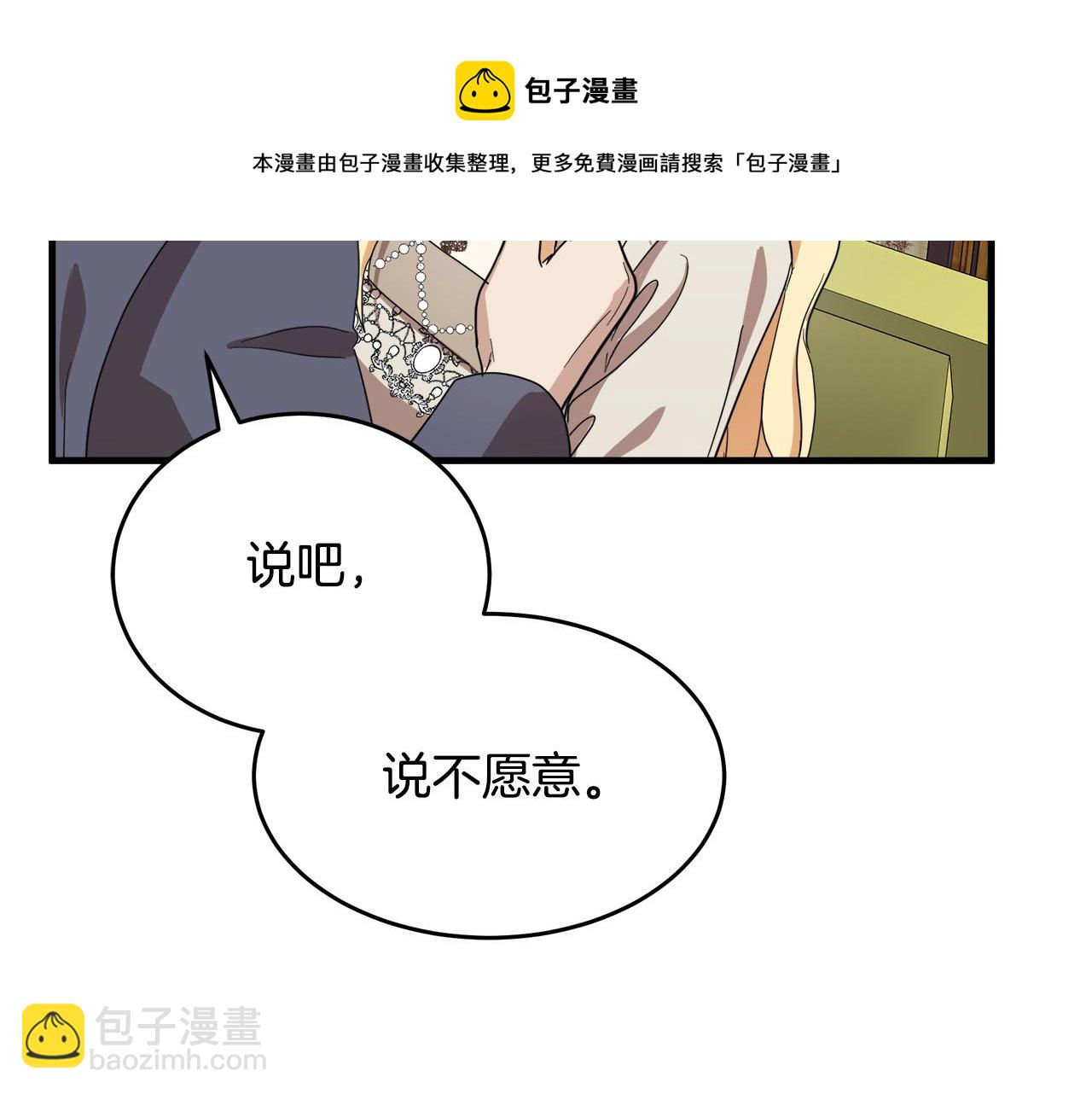 惡女的王座 - 第72話 宣示主權(3/5) - 5