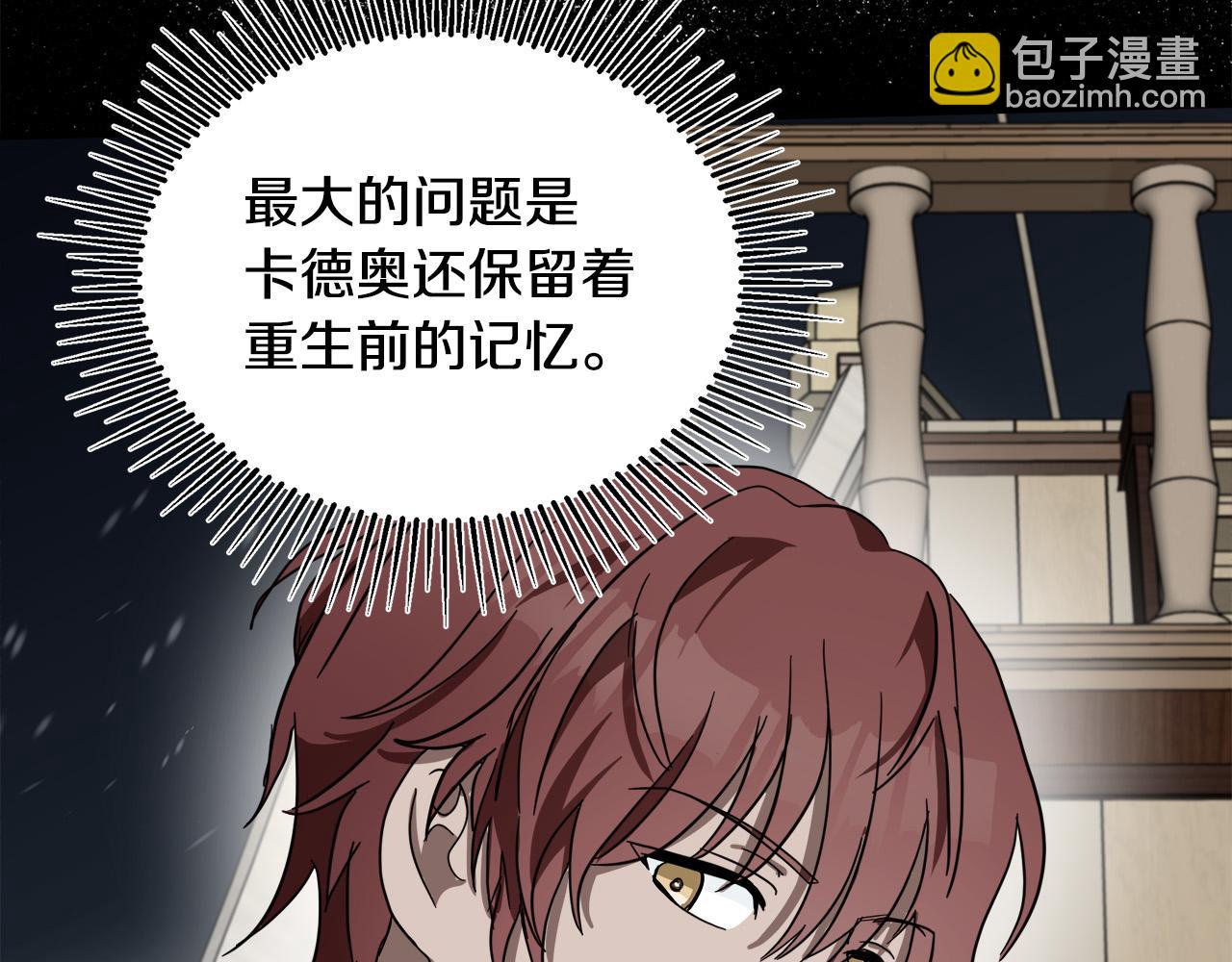 惡女的王座 - 第72話 宣示主權(4/5) - 8