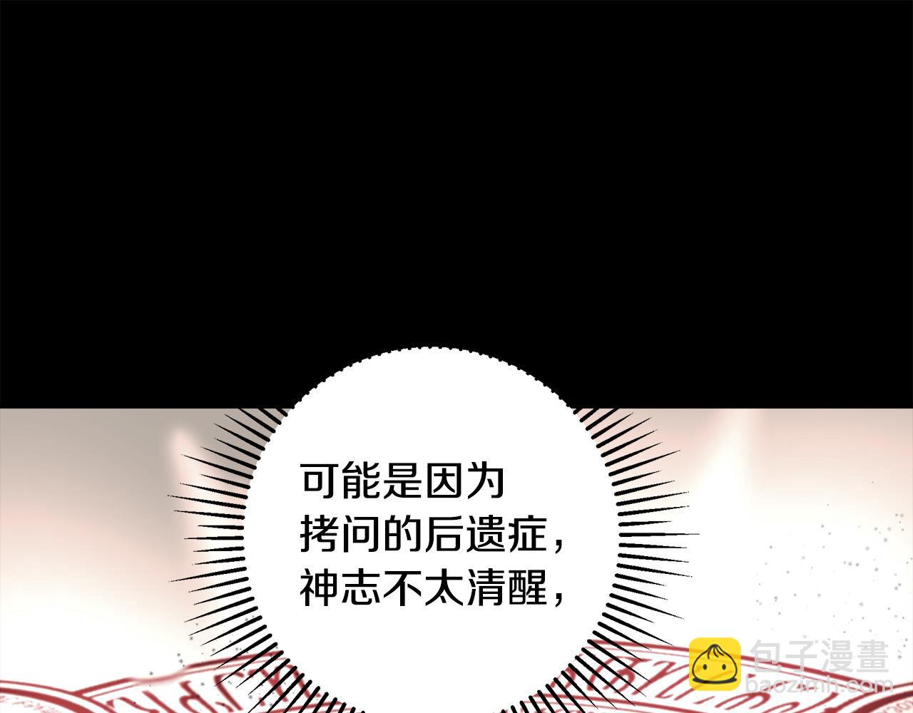 惡女的王座 - 第72話 宣示主權(4/5) - 3