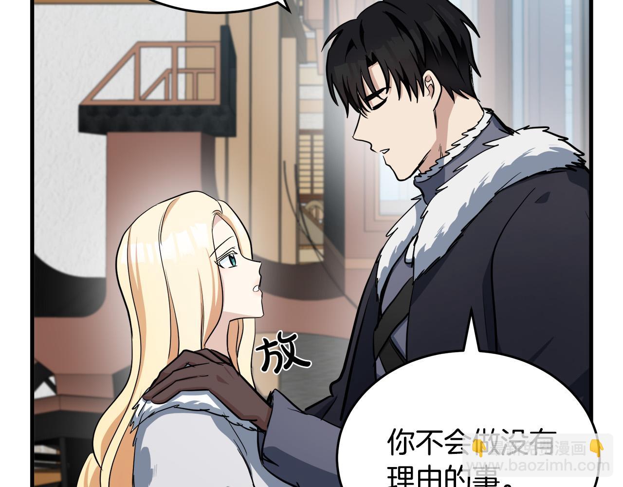 惡女的王座 - 第72話 宣示主權(5/5) - 3