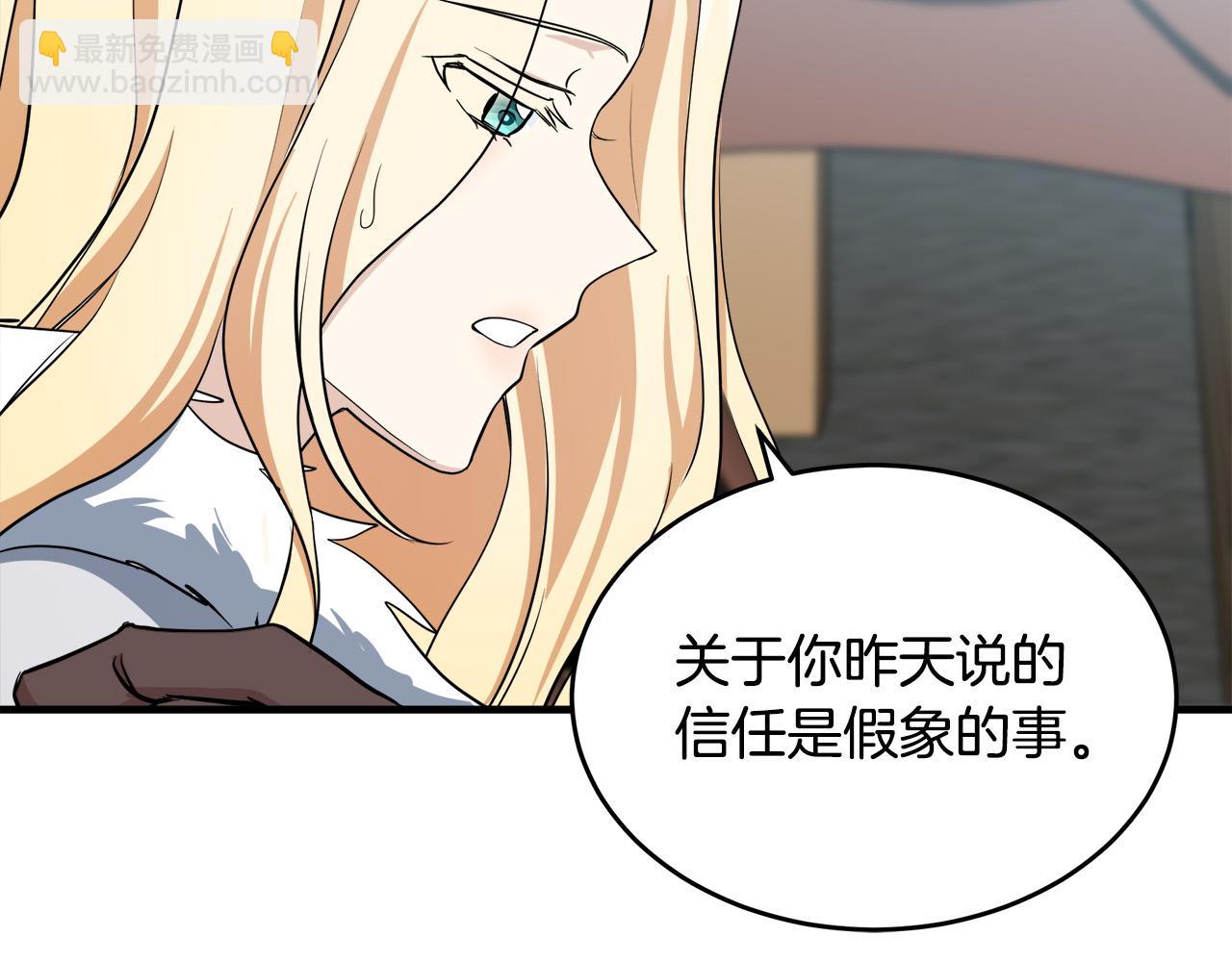 惡女的王座 - 第72話 宣示主權(5/5) - 3