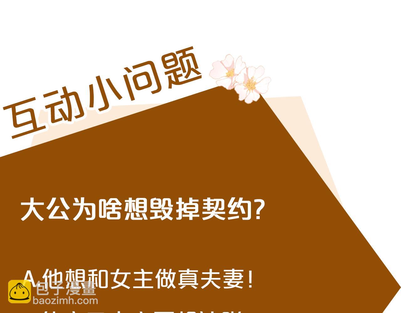 惡女的王座 - 第72話 宣示主權(5/5) - 2