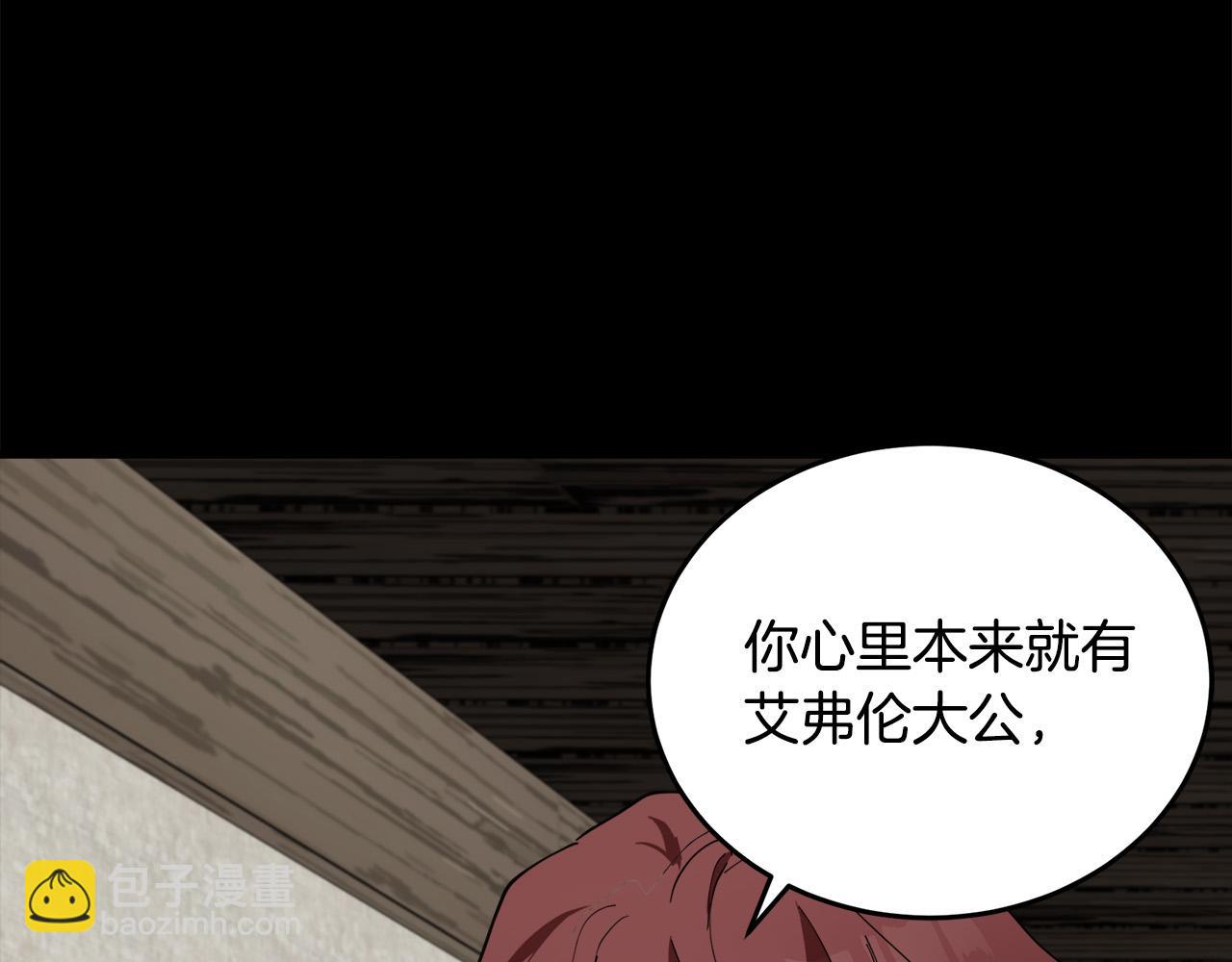 惡女的王座 - 第72話 宣示主權(1/5) - 6