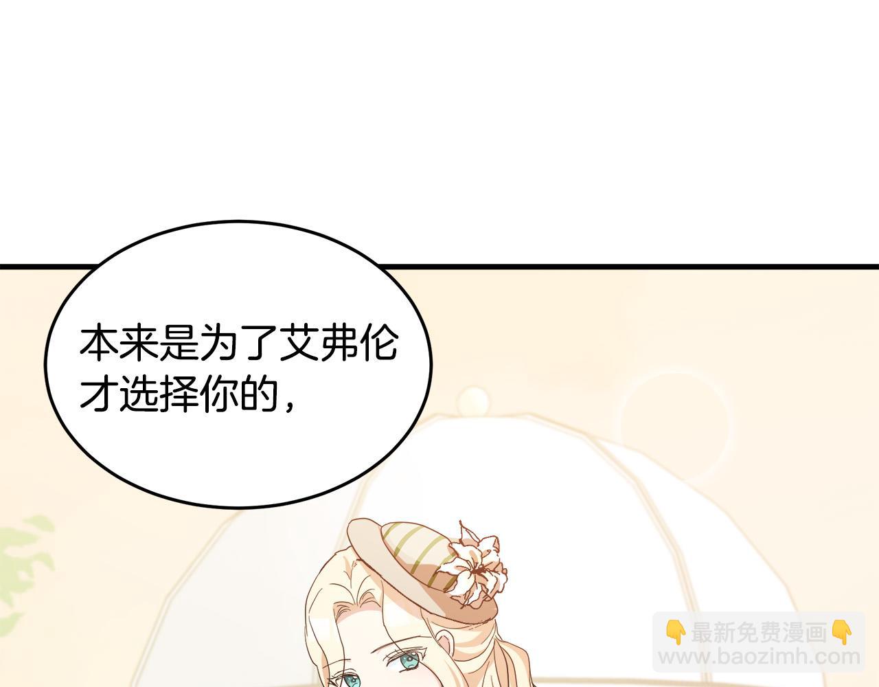 惡女的王座 - 第72話 宣示主權(2/5) - 8