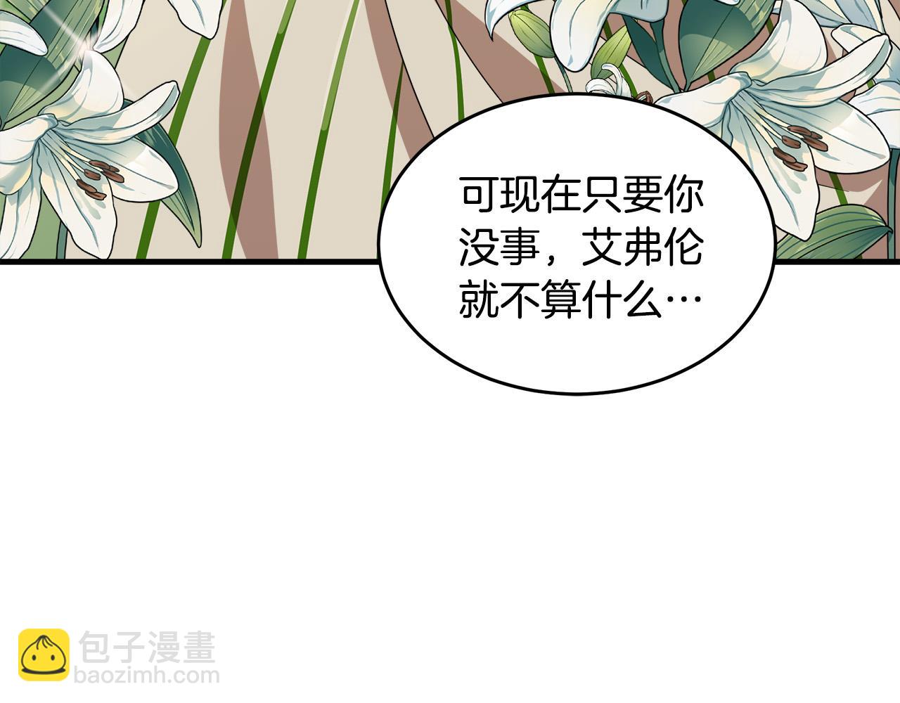 惡女的王座 - 第72話 宣示主權(2/5) - 2