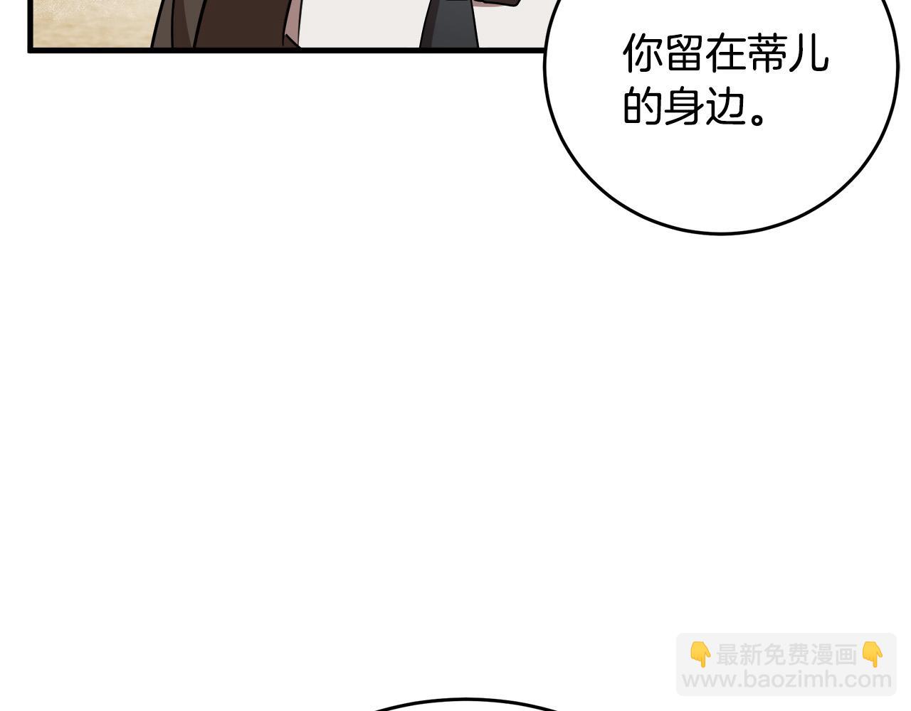 惡女的王座 - 第76話 等我回來(3/4) - 5