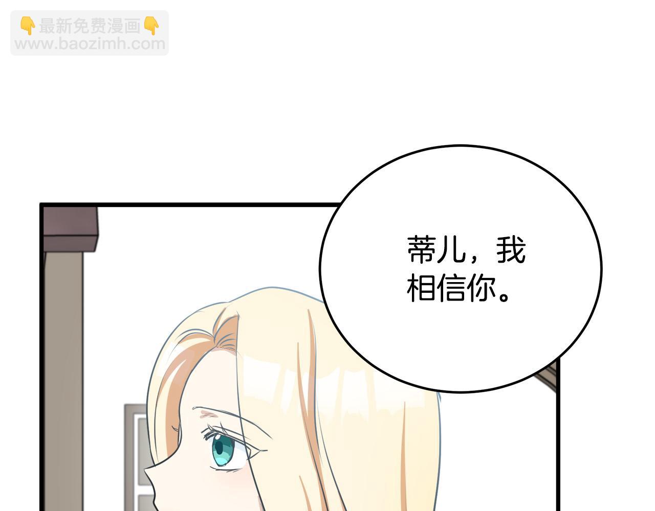 惡女的王座 - 第76話 等我回來(3/4) - 1