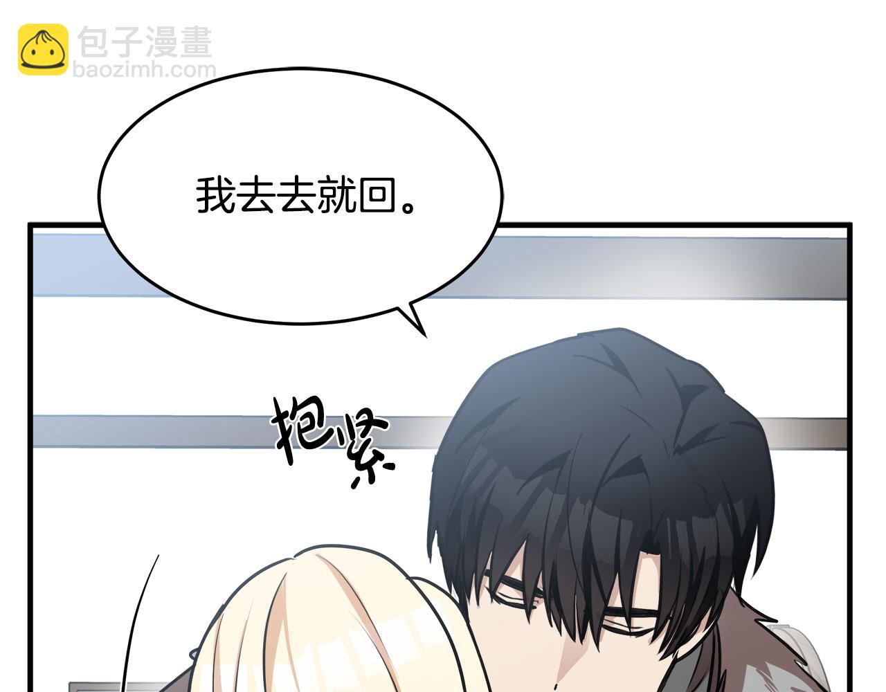 惡女的王座 - 第76話 等我回來(3/4) - 2